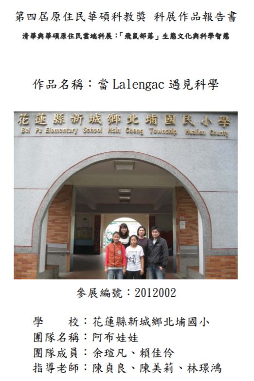 當Lalengac遇見科學 