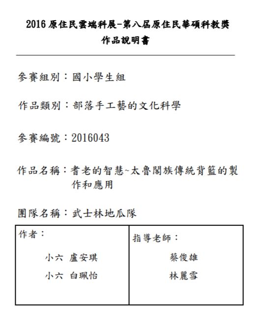 耆老的智慧：太魯閣族傳統背籃的製作和應用