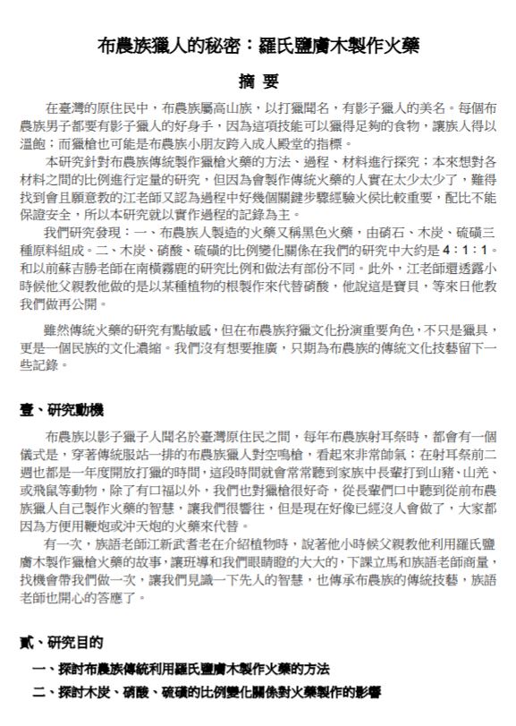 布農族獵人的秘密：羅氏鹽膚木製作火藥