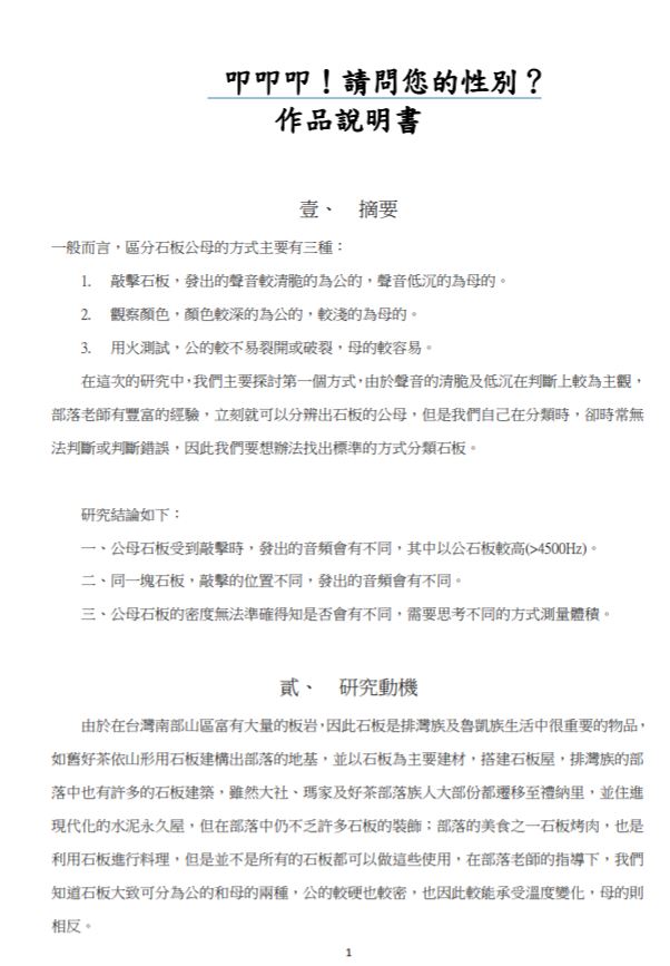 叩叩叩！請問您的性別？