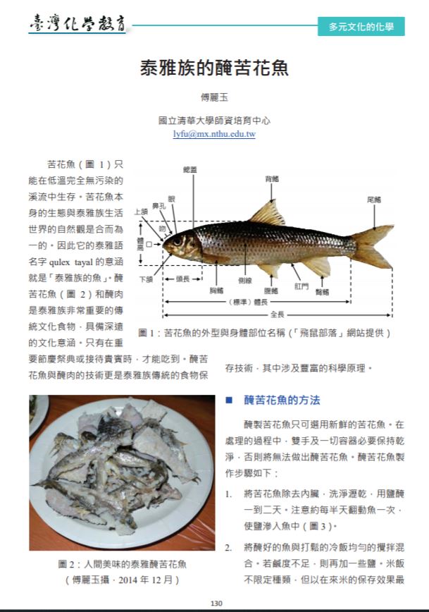 泰雅族的醃苦花魚