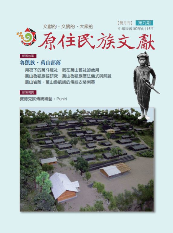 原住民族文獻-2013年6月9期