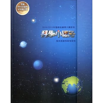 科學小原子DVD1