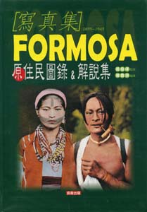 寫真集-原住民圖錄&解說集