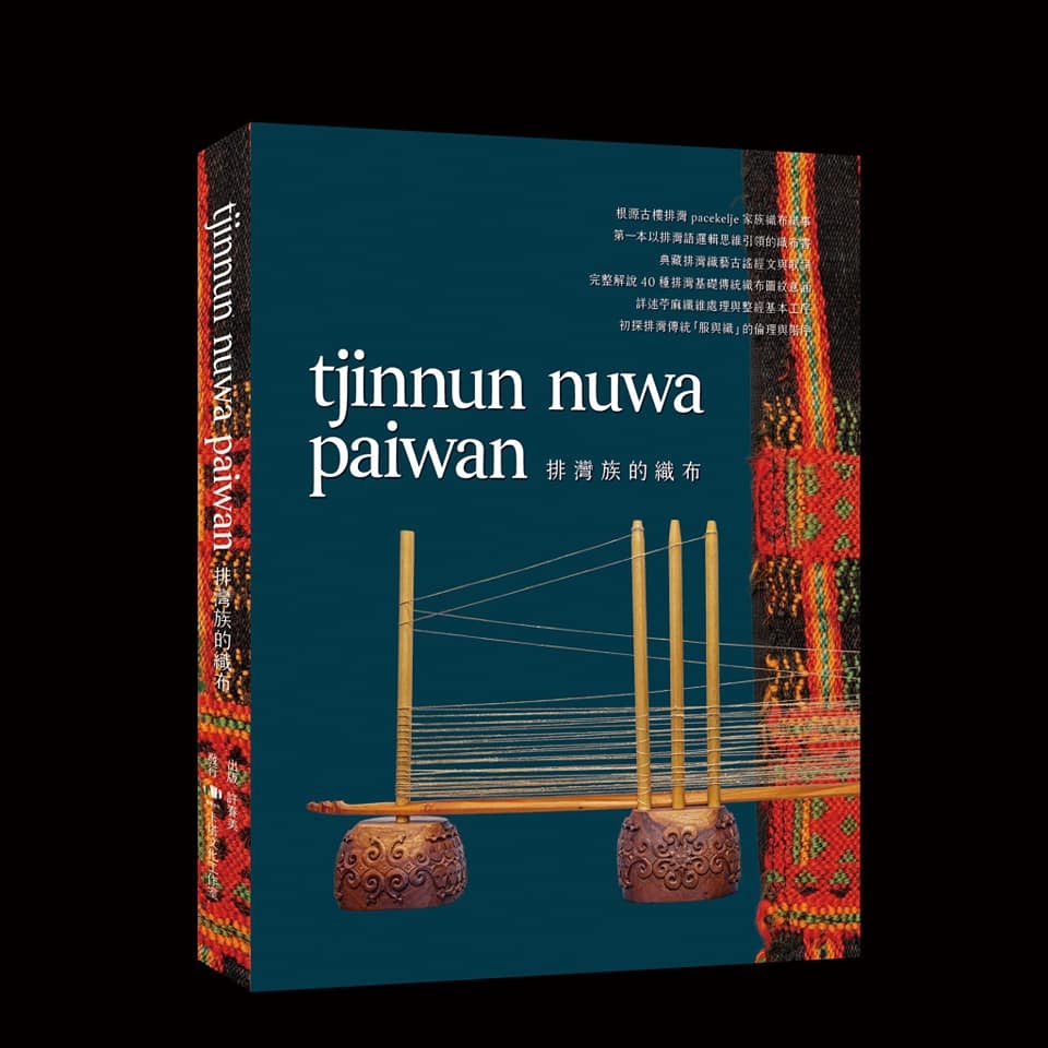 tjinnun nuwa paiwan排灣族的織布