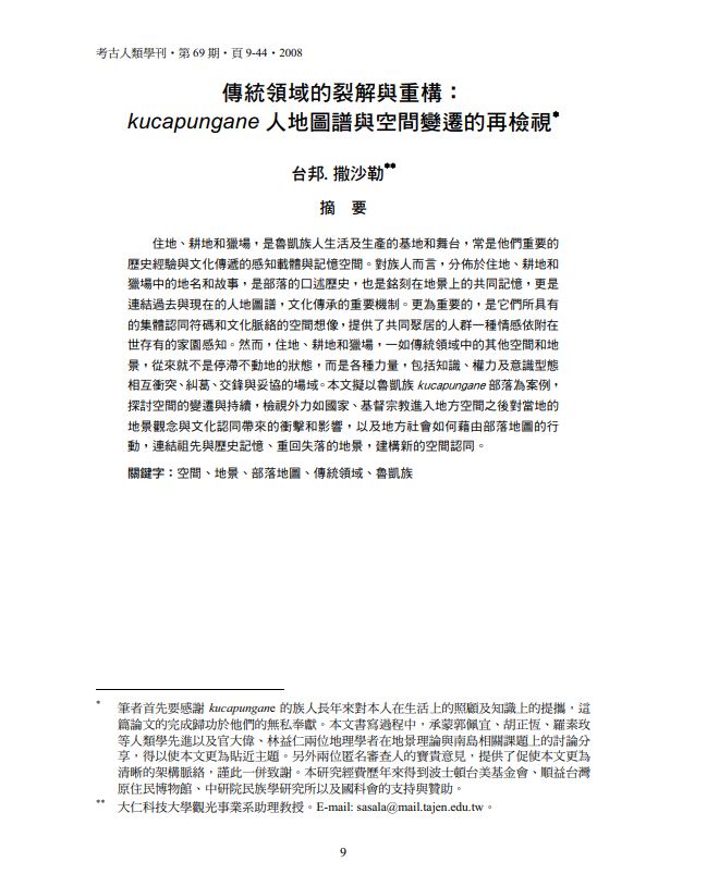 傳統領域的裂解與重構：kucapungane人地圖譜與空間變遷的再檢視