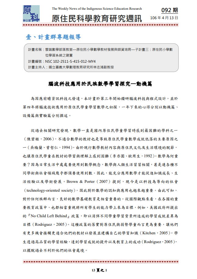 雲端數學部落教室—原住民小學數學教材發展與師資培育—子計畫三：原住民小學數 位學習系統之建置