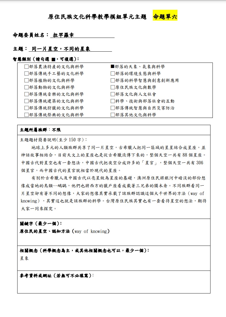 同一片星空,不同的星象