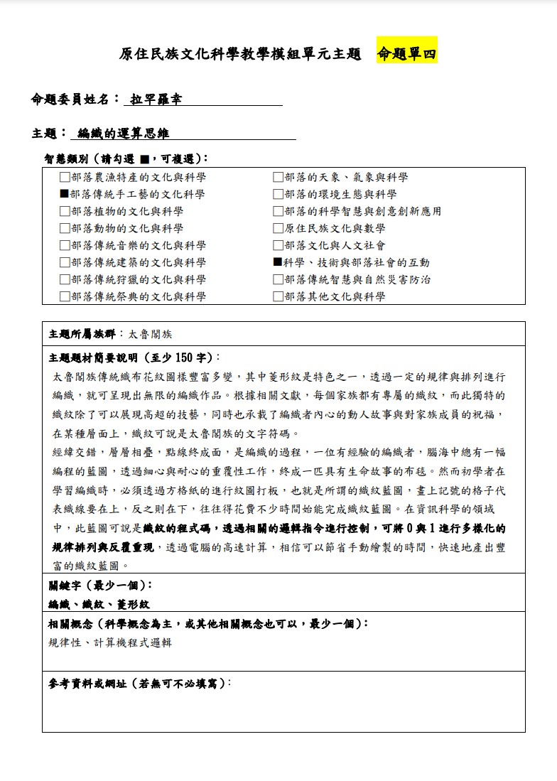 編織的運算思維