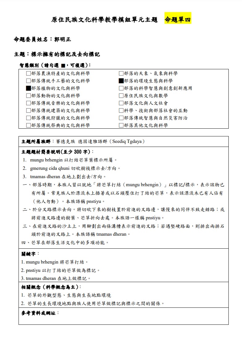 教學模組主題命題-賽德克族 德固達雅語群(Seediq Tgdaya)-標示擁有的標記及去向標記