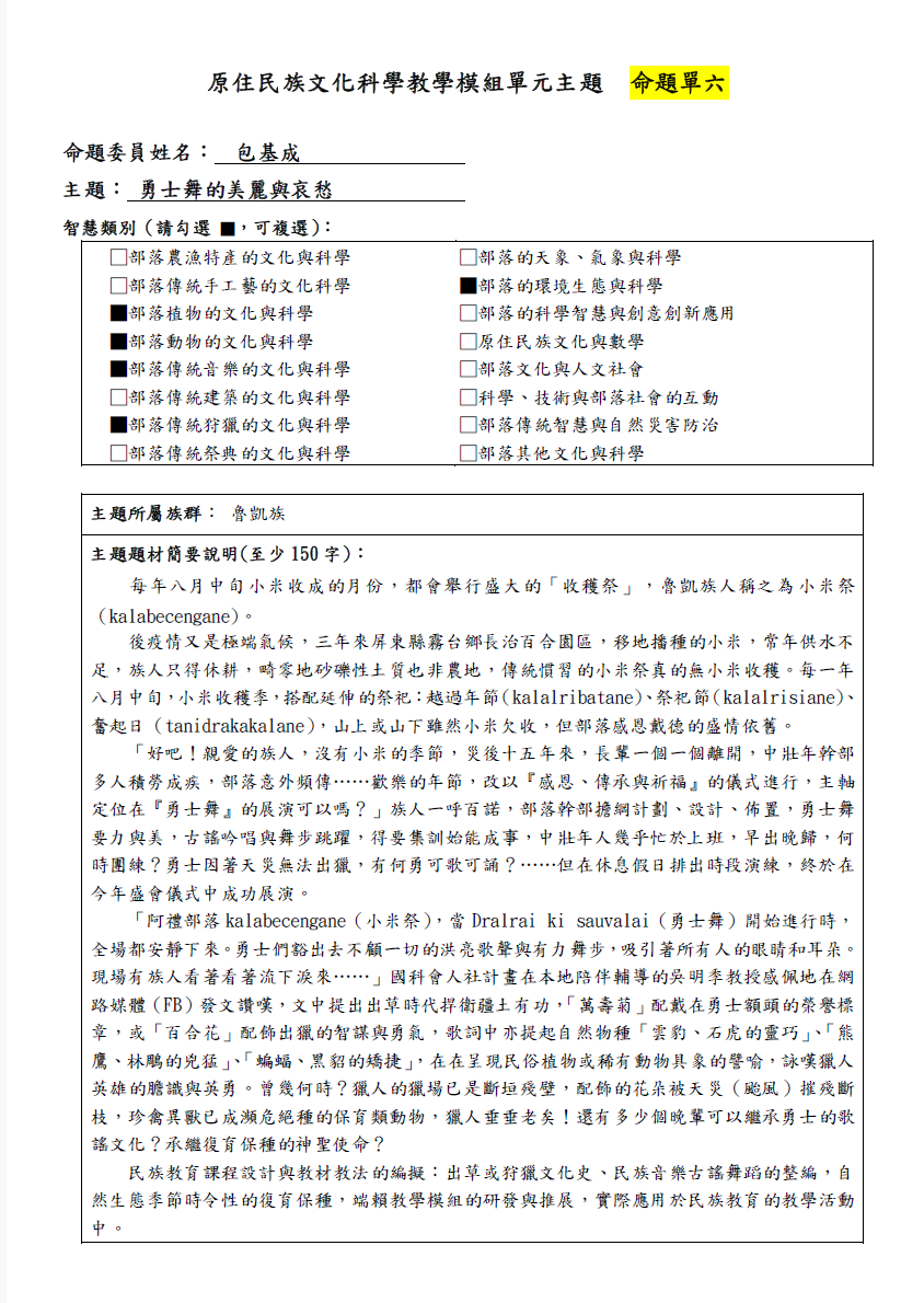 教學模組命題單-魯凱族-勇士舞的美麗與哀愁