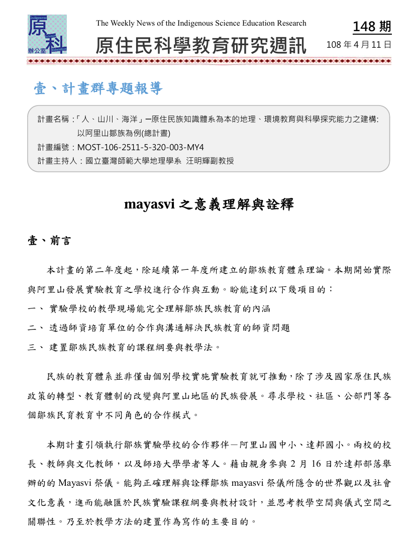mayasvi 之意義理解與詮釋