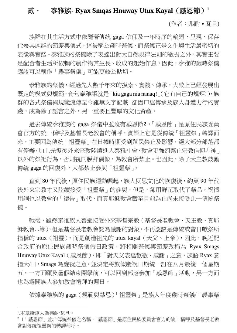  泰雅族- Ryax Smqas Hnuway Utux Kayal（感恩節）
