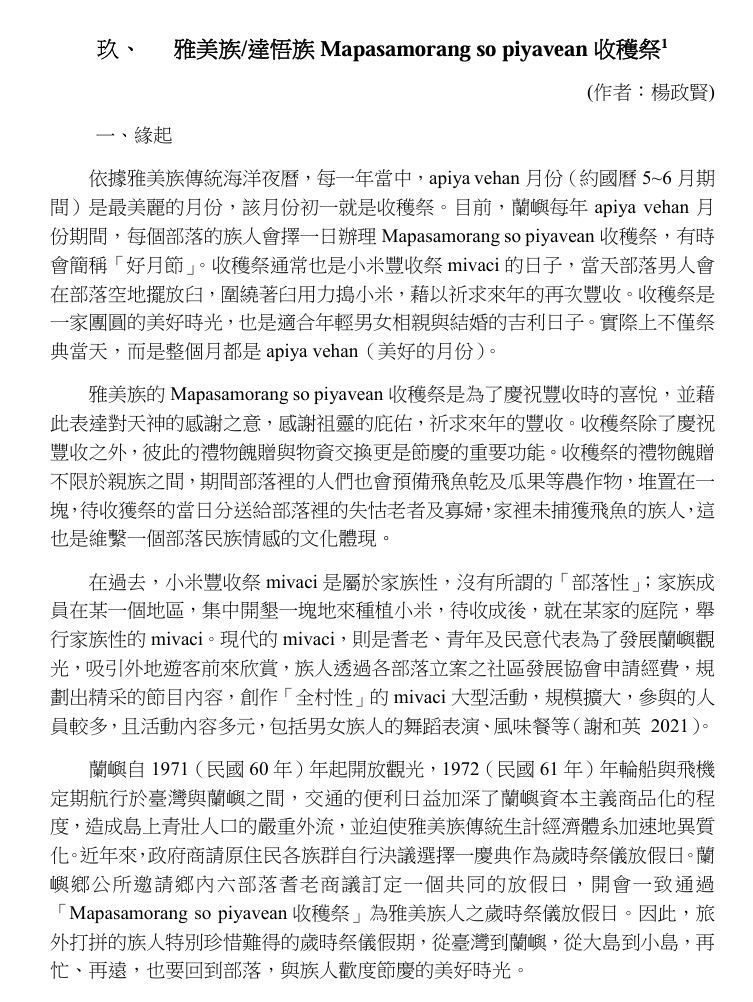雅美族/達悟族Mapasamorang so piyavean收穫祭