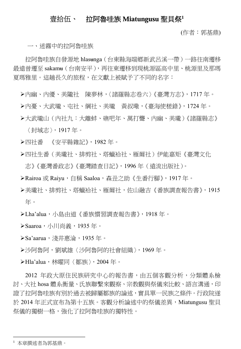 拉阿魯哇族Miatungusu聖貝祭