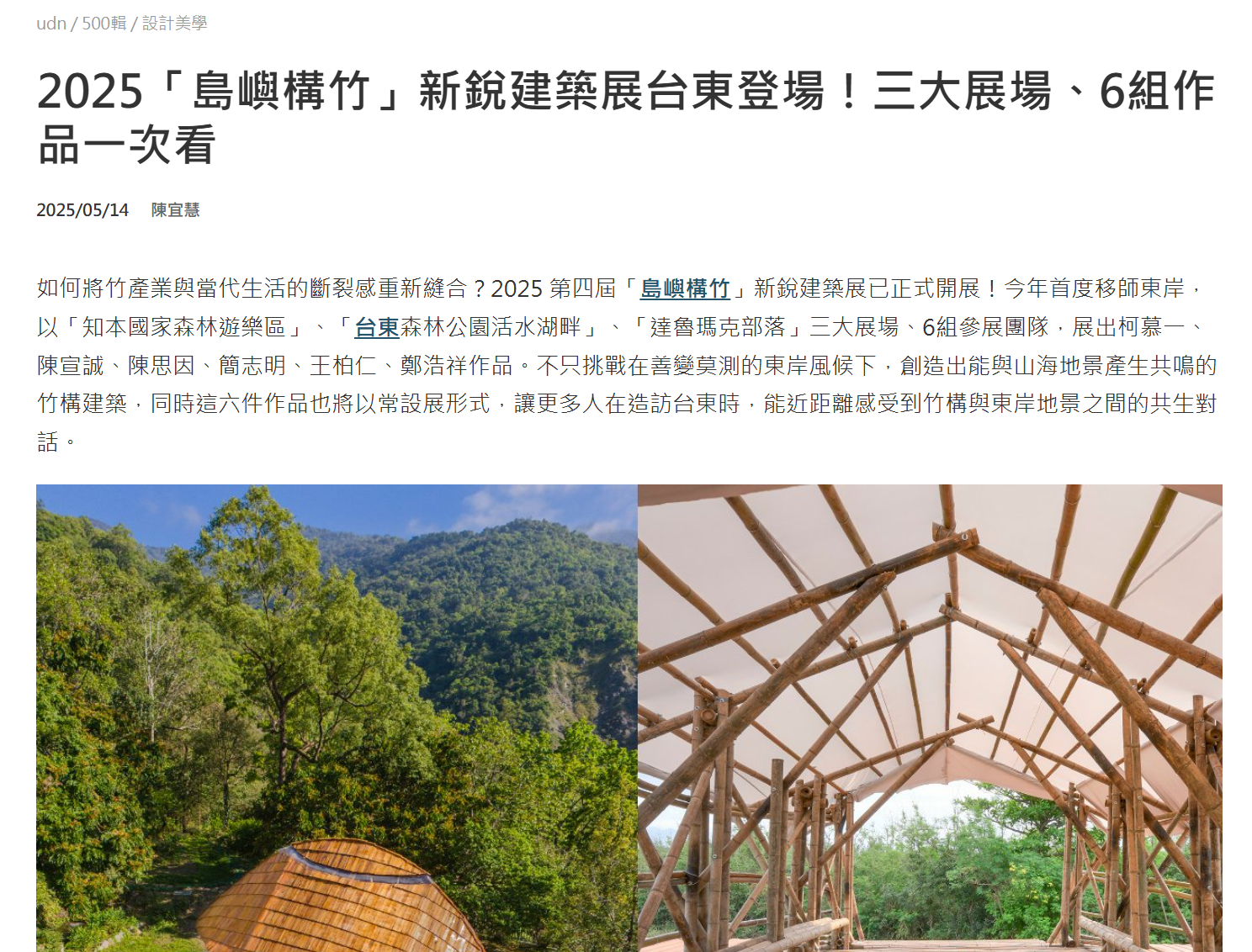 2025「島嶼構竹」新銳建築展台東登場！三大展場、6組作品一次看