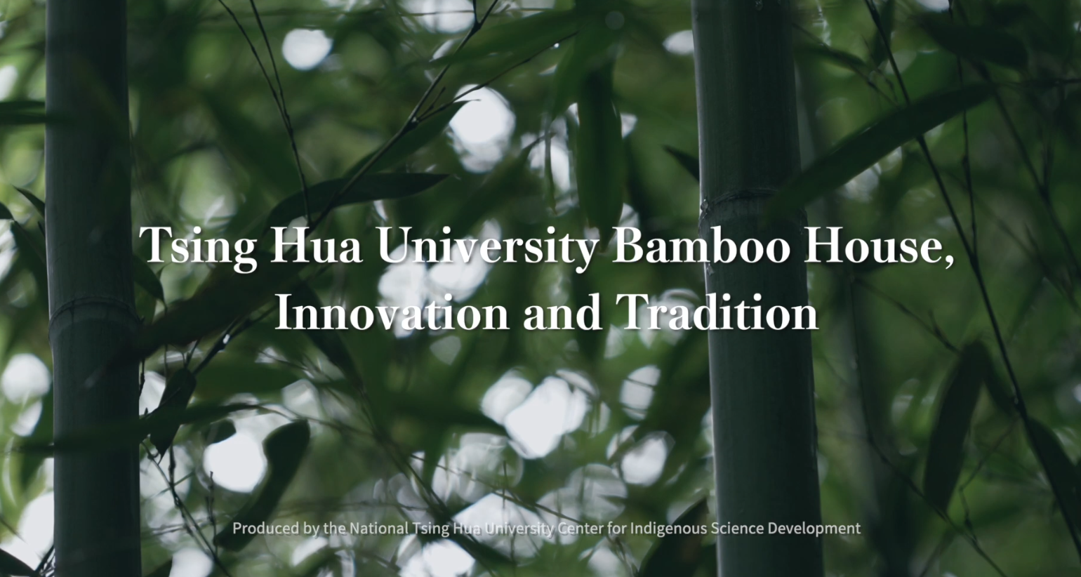 Tsing Hua University Bamboo House, Innovation and Tradition 原住民族建築文化與科技 系列三 ：清華竹屋創新傳承