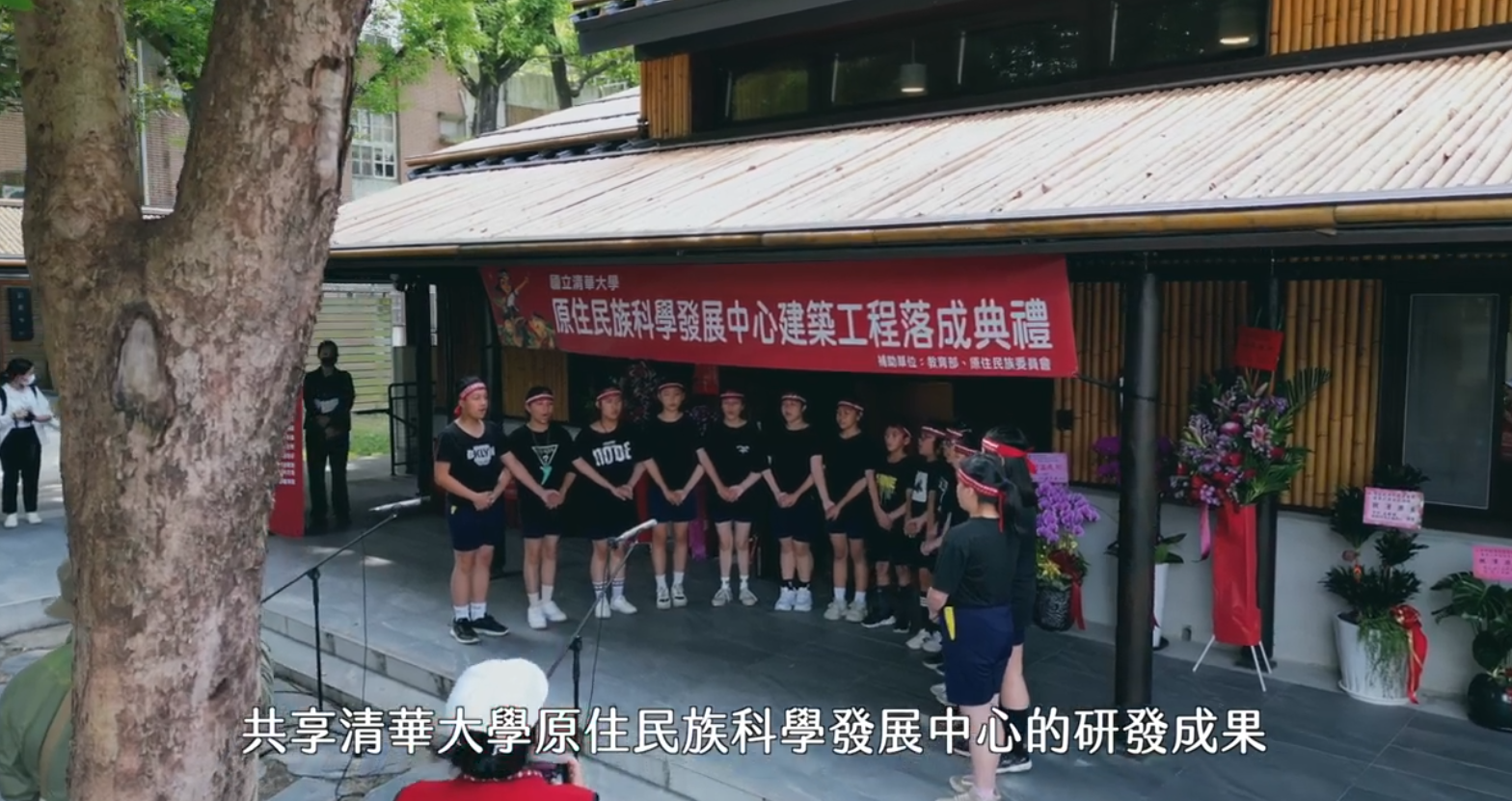 原住民族建築文化與科技 系列三 ：清華竹屋創新傳承