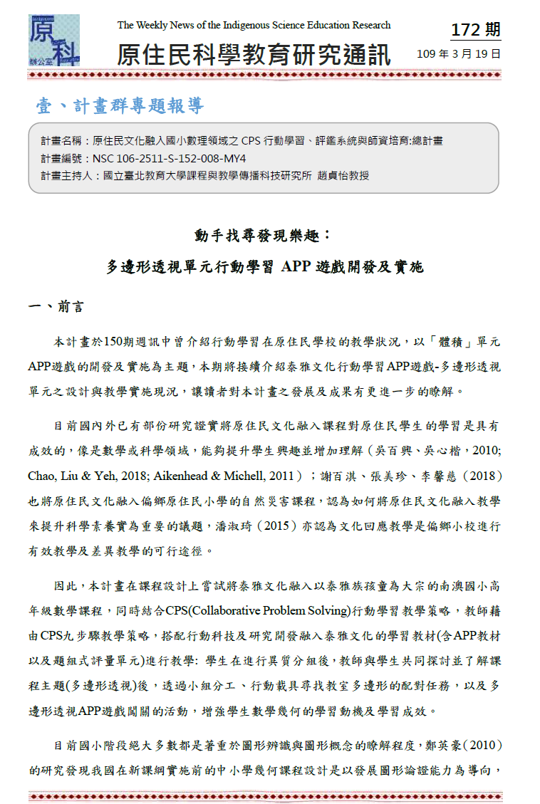 動手找尋發現樂趣： 多邊形透視單元行動學習APP 遊戲開發及實施