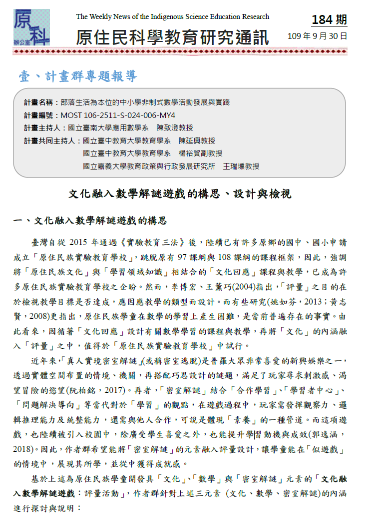 文化融入數學解謎遊戲的構思、設計與檢視