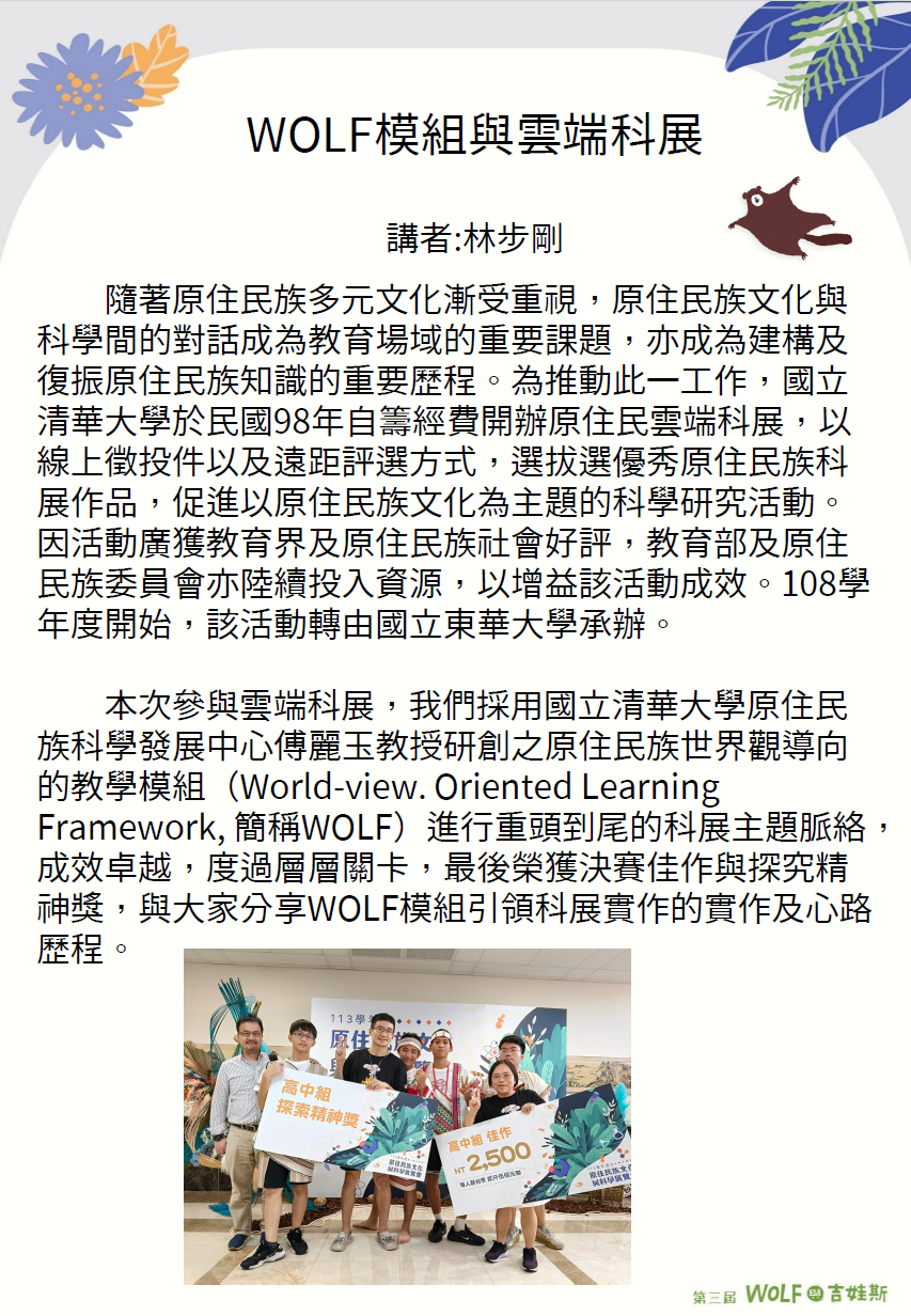 WOLF 模組與雲端科展