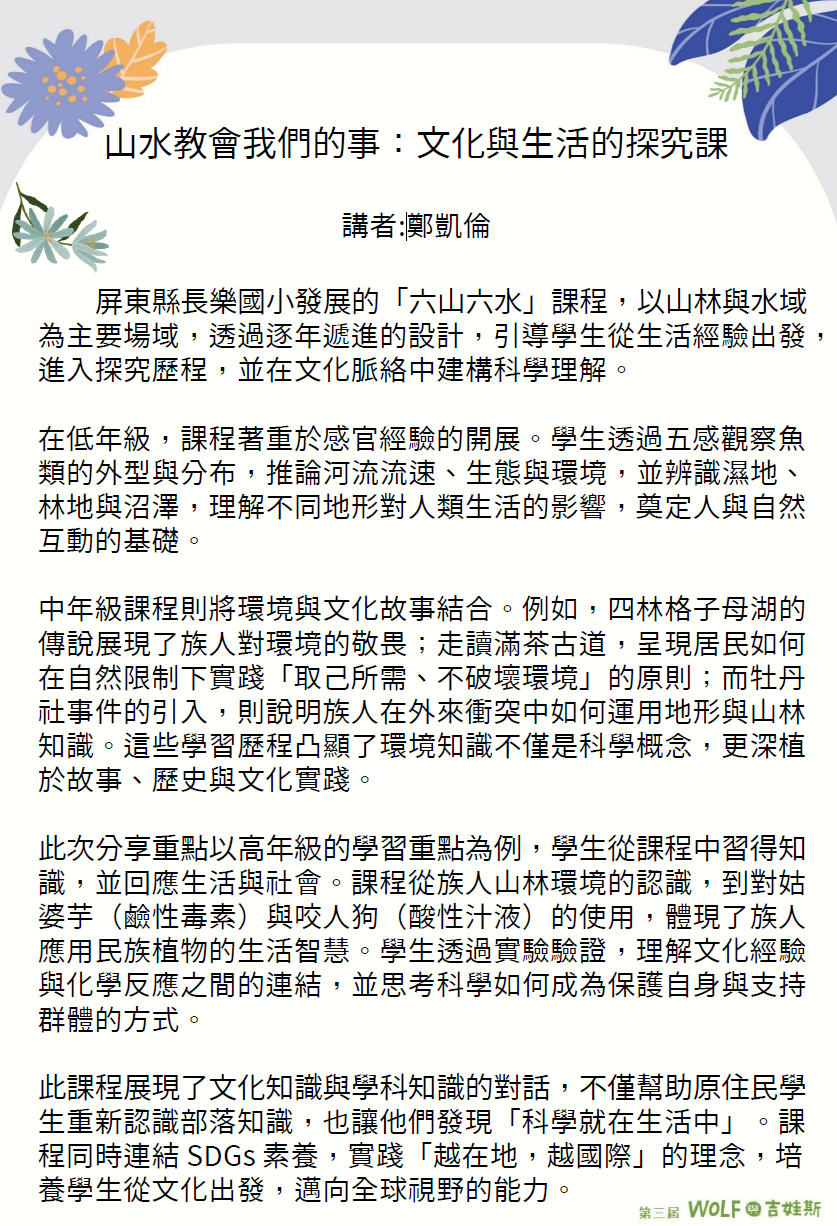 山水教會我們的事：文化與生活的探究課