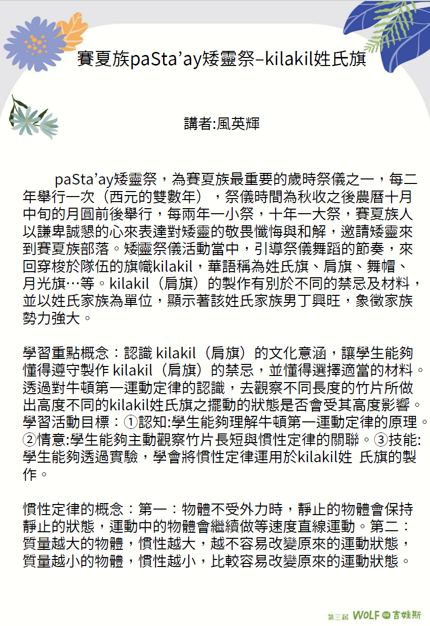 賽夏族 paSta’ay 矮靈祭 kilakil 姓氏旗