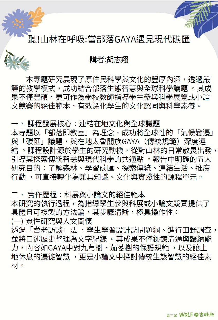 聽!山林在呼吸:當部落 GAYA 遇見現代碳匯