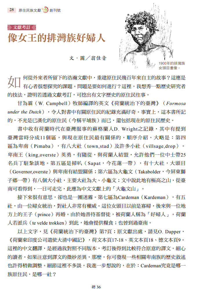 像女王的排灣族好婦人