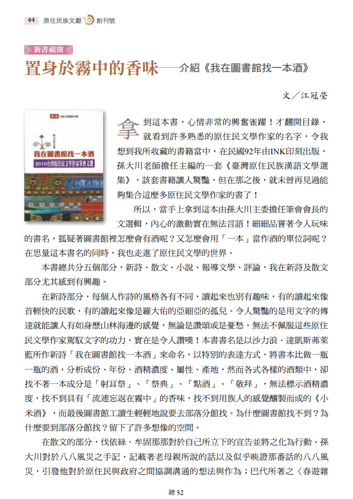 置身於霧中的香味──介紹《我在圖書館找一本酒》