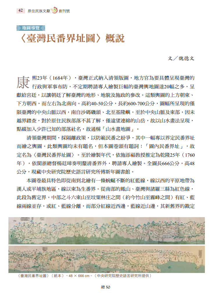 〈臺灣民番界址圖〉概說