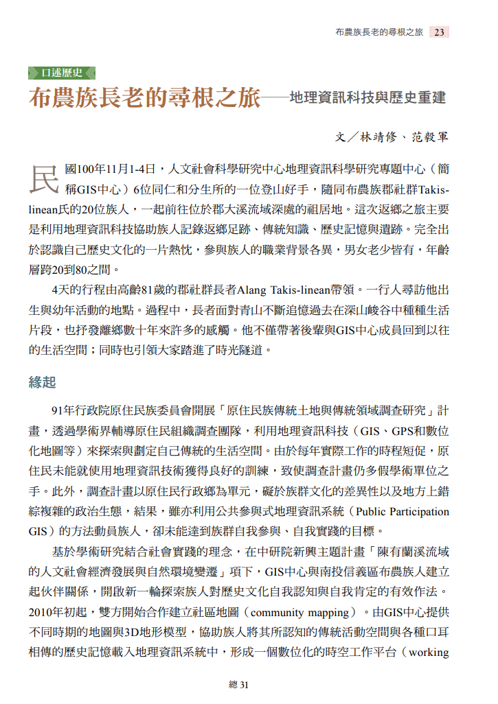 布農族長老的尋根之旅