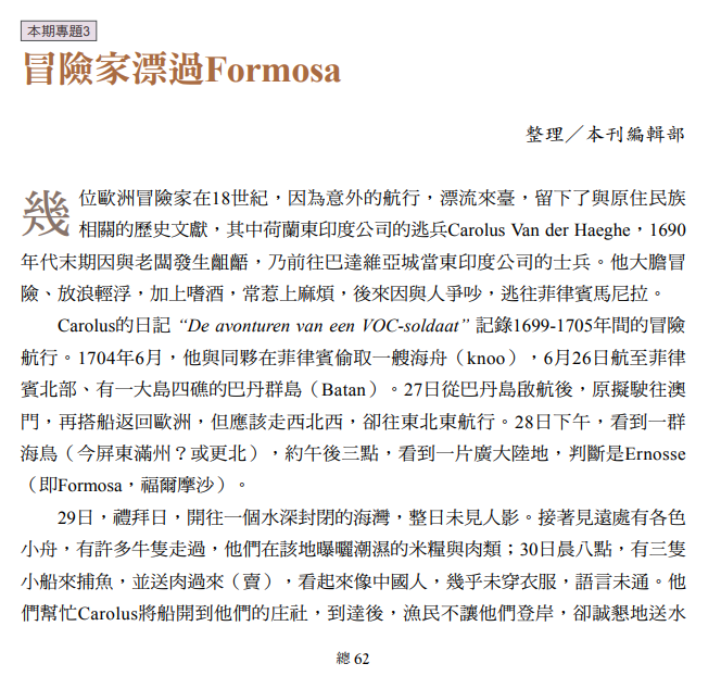 冒險家漂過Formosa