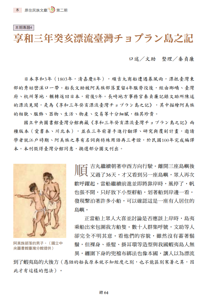 	享和三年癸亥漂流臺灣チョプラン島之記