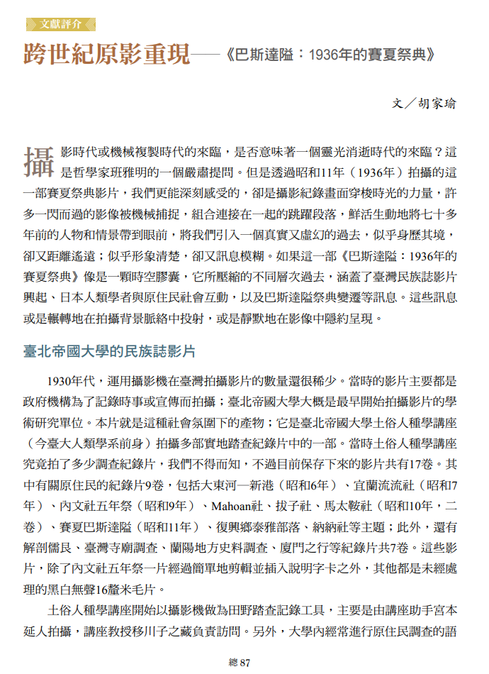 跨世紀原影重現──《巴斯達隘：1936年的賽夏祭典》
