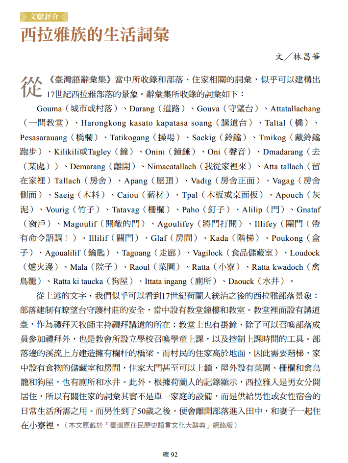 西拉雅族的生活詞彙