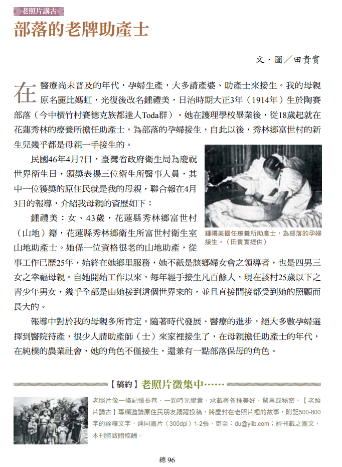 部落的老牌助產士