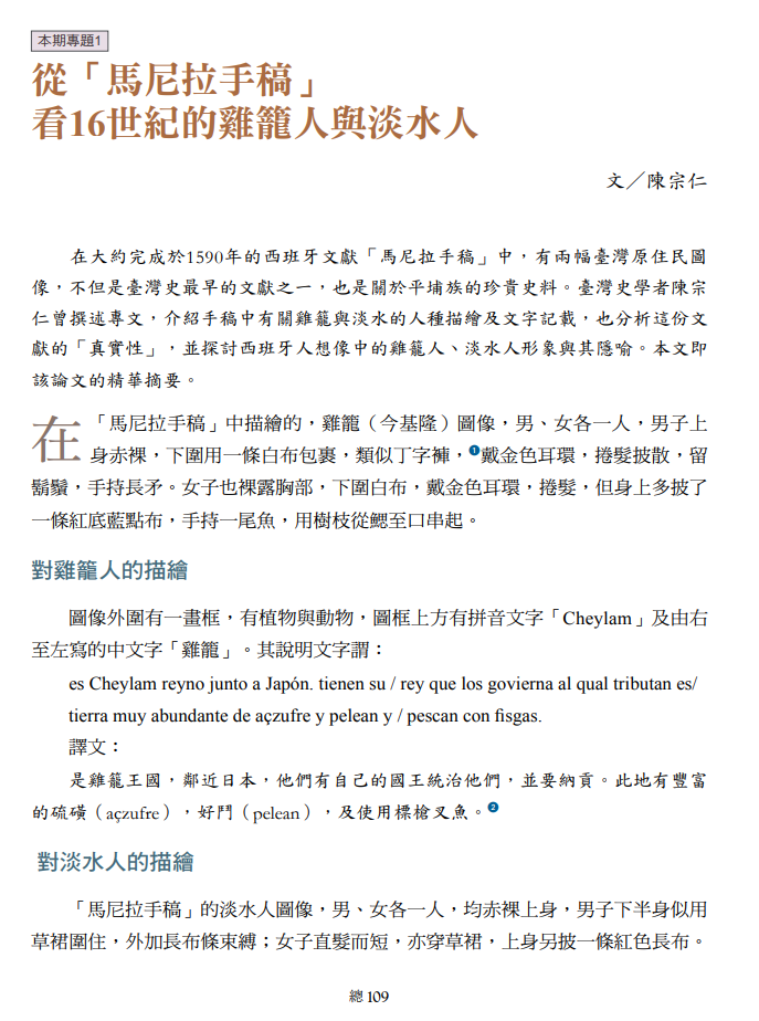從「馬尼拉手稿」看16世紀的雞籠人與淡水人