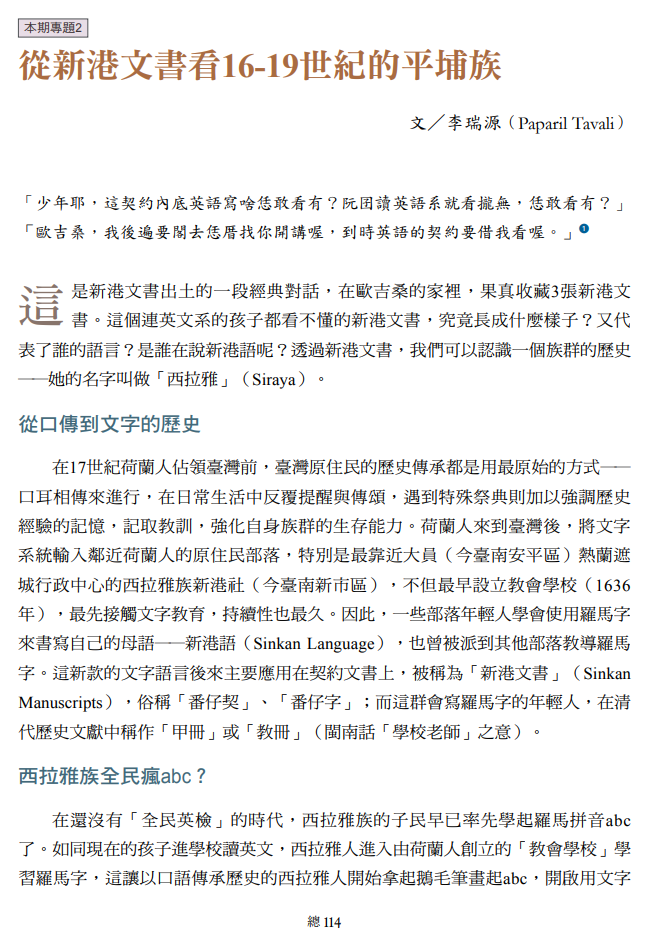 從新港文書看16-19世紀的平埔族