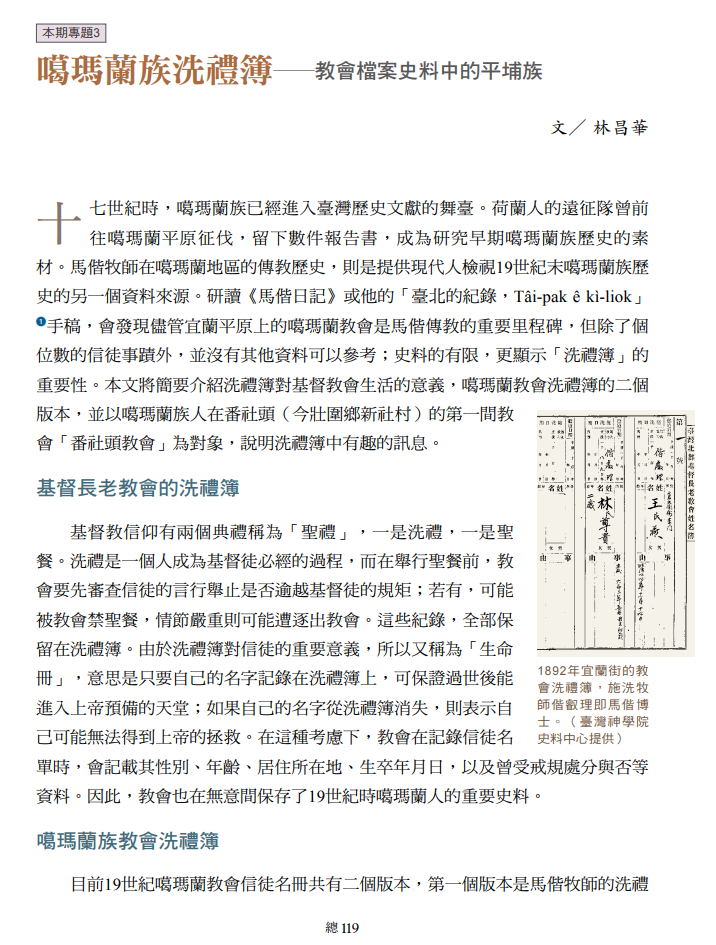噶瑪蘭族洗禮簿──平埔族的教會檔案史料
