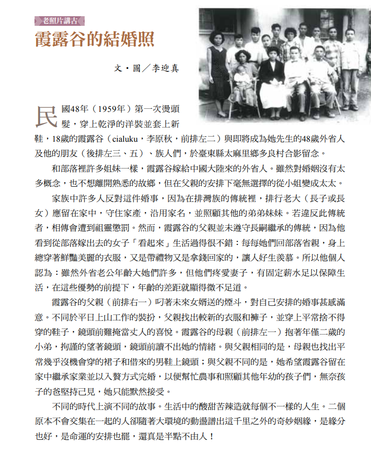 霞露谷的結婚照