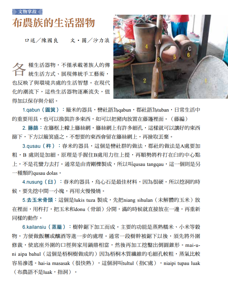 布農族的生活器物