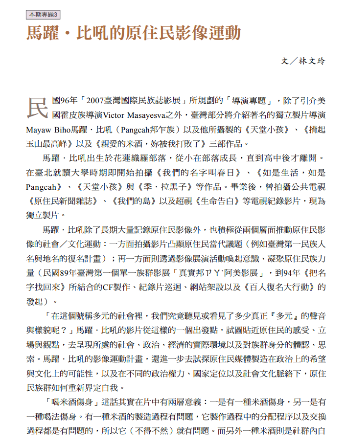 馬躍．比吼的原住民影像運動