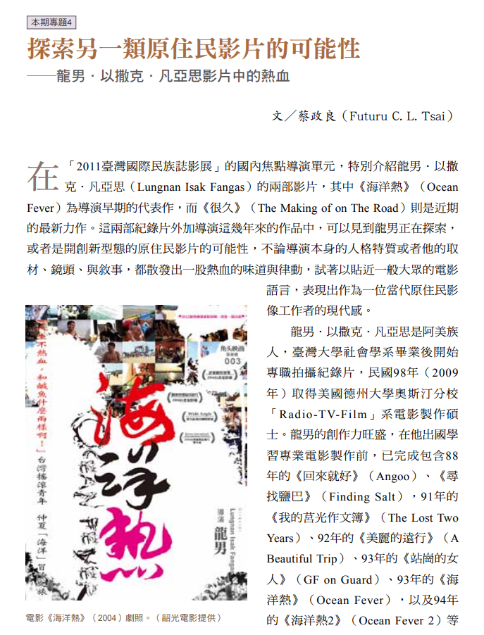 探索另一類原住民影片的可能性──龍男．以撒克．凡亞思影片中的熱血