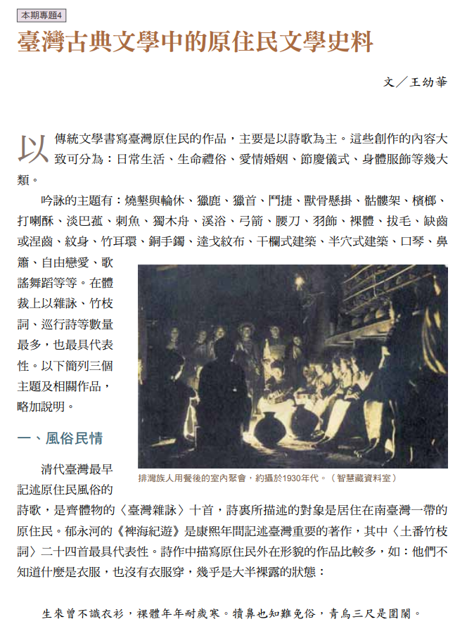 臺灣古典文學中的原住民文學史料