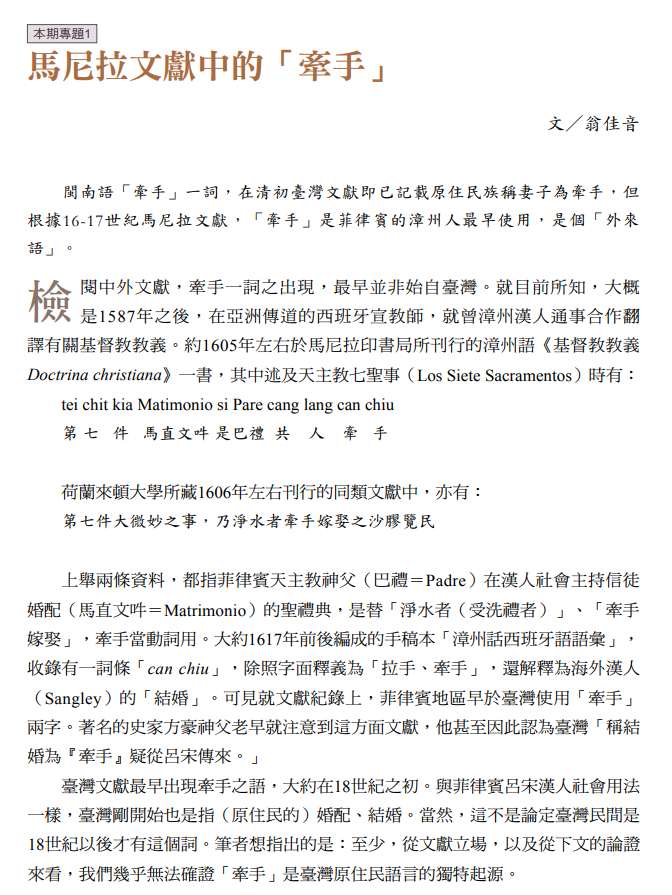 馬尼拉文獻中的「牽手」