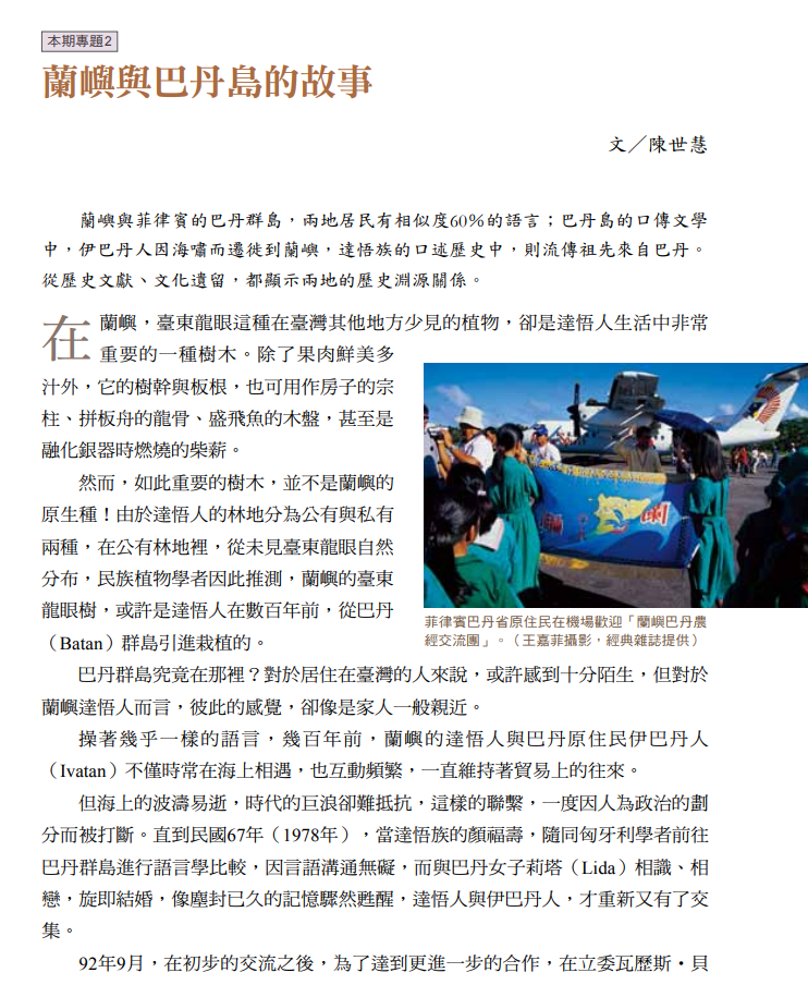 蘭嶼與巴丹島的故事