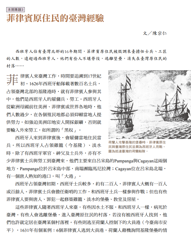 菲律賓原住民的臺灣經驗