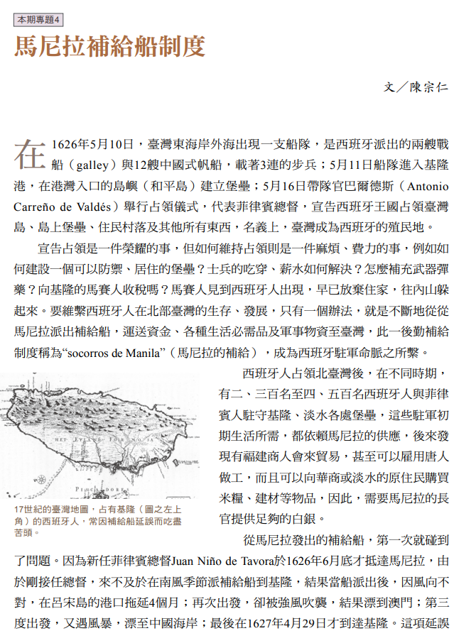 馬尼拉補給船制度