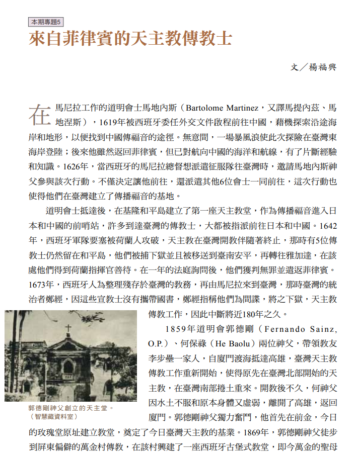 來自菲律賓的天主教傳教士